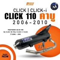 ราคา ท่อผ่าคลิกเก่า CLICK110คาบู Click I CLICK110i คอเลส คอ25ออก32 จุก 32 มิล แถมจุกลดเสียง มี ม อ ก กึ่งหมกกึ่งเปิด DEXTER (57814681593)
