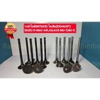 ราคา วาล์วไอดี INTAKE ไอเสีย EXHAUST ISUZU D MAX 4JK 4JJ 4JJ3 MU 7 MU X เครื่อง2 5 3 0 8 97309675 1 ปี2003 19 (54100270977)