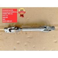 ราคา แกนยอยพวงมาลัยแกนยอยพวงมาลัยตัวล่างHONDA ใช้รถ รุ่น CITY 1 0 JAZZ GK HRV 53213 3M0 J01 (52056356197)