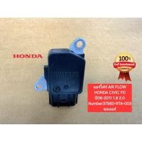 ราคา แอร์โฟร์ AIR FLOW HONDA CIVIC FDปี06 2011 1 8 2 0 Number37980 RTA 003 ของแท้ (57263951815)