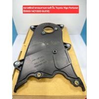ราคา พลาสติก ฝาครอบสานพานตัวใน Toyota VIGO FORTUNER ปี03 14 11322 0L010 (53251681618)