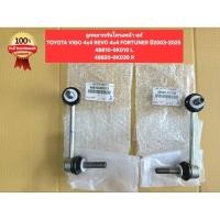 ราคา ลูกหมากกันโครงหน้า แท้TOYOTA VIGO 4x4 REVO 4x4 FORTUNER ปี2003 2025 48810 0K010 L 48820 0K030 R (51909437538)