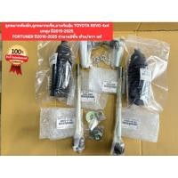 ราคา ลูกหมากคันชัก ลูกหมากแร็ค ยางกันฝุ่น TOYOTA REVO 4x4 ยกสูง ปี2015 2025 FORTUNER ปี2016 2025 จำนวน6ชิ้น ซ้าย ขวา แท้ (46059772453)