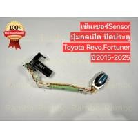 ราคา เซ็นเซอร์Sen sorปุ่มเปิด ปิดประตูรถToyotaโตโยต้าRevo Fortunerปี2015 25ของใหม่แท้ (41373274306)