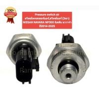 ราคา Pressure switch airสวิตซ์เพรสเชอร์แอร์ สวิทช์แอร์ 3ขา NISSAN NAVARA NP300 นิสสัน นาวาร่า ปี2014 2025 (42725862200)