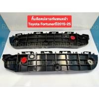 ราคา กิ๊บล็อคปลายกันชนหน้า พลาสติกล็อคปลายกันชนหน้า Toyota Fortunerปี2015 25โตโยต้าฟอร์จูนเนอร์ 52115 0K230 52116 0K230 (28443141919)
