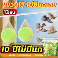 ราคา Lemur เครื่องไล่นก ไล่นก ไล่นกพิราบถาวร 13เม็ด กล่อง แถมถุงตาข่าย กลิ่นขับไล่นก ผลที่ยาวนาน (50761860465)