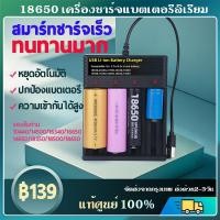 ราคา เครื่องชาร์จแบตเตอรี่ลิเธียม 18650 แท่นชาร์จถ่าน รางชาร์จ 4 2V ชาร์จไว ตัดไฟเอง (24245018858)