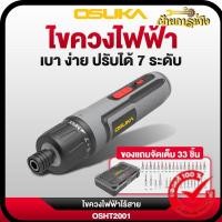 ราคา ของแท้ OSUKA x ฝ้ายการช่างไขควงไฟฟ้าไร้สาย 3 7v OSUKA OSHT2001 (47856565475)