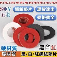 ราคา M2 M20 สีแดงเหล็กสีแดงวัสดุปะเก็นกระดาษสีดําสีขาวฉนวนแบนเครื่องซักผ้าสกรู Fast Bar เครื่องซักผ้ากระดาษสีแดง M2M2 5M3M4M5M6M8M10M12M16M20 (27895515488)