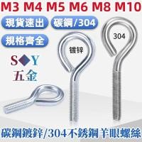 ราคา M3 M10 304 วัสดุสแตนเลสปิดประเภทแกะตาเครื่องเกลียวสกรูแหวนชุบสังกะสีแหวนสกรูตะขอตะขอ Bolt M3M4M5M6M8M10 (47616035104)