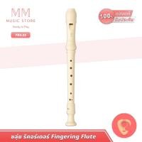 ราคา Yamaha YRS 23 ของแท้100 ขลุ่ยรีคอร์เดอร์ Soprano Recorder คีย์ C นิ้วเยอรมัน ขลุ่ย สำหรับนักเรียน (22907844486)