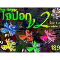 ราคา กบส่ายไอ้ป๊อก V2 ขนาด 2 5 เซนติเมตร By น้าเกมส์ Thee Fishing BPO (28030881760)