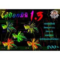 ราคา กบส่ายไอ้ป๊อกมินิ ขนาด 1 5 เซนติเมตร By น้าเกมส์ Thee Fishing BPO (21791480922)