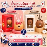 ราคา พร้อมส่ง ก้านไม้หอมเกาหลี COCODOR LINE FRIENDS ของแท้ 100 (45212605041)