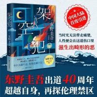 ราคา กรอบเปล่า Criminal Keigo Higashino 2025 หนังสือเล่มใหม่ Discovery Family Ethics Suspicious หนังสือนวนิยายให้เหตุผล (53212077544)