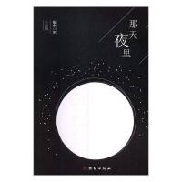 ราคา Jing 220 That Night Unity Publishing House Books (52465103692)