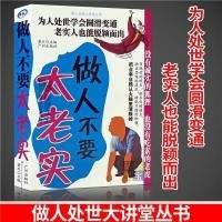 ราคา 351 Be a People Dont Be Too Honest to Life Philosophy ทักษะการสื่อสาร Interperson เรียนรู้การ Express สามารถพูดหนังสือได้ (50315896066)