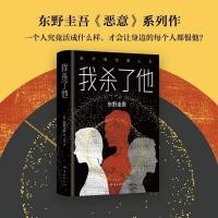 ราคา Jing I Killed Higashino Keigo Higashino Suspension Brain Burning Long Story Masterpiece Brain Burning Suspension นวนิยาย (49815901308)