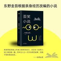ราคา 307 นวนิยายหัวเราะคด 2018 Edition Keigo Higashino Harover หนังสือวรรณกรรมญี่ปุ่นนวนิยายหัวเราะแปลก ๆ (41633488980)