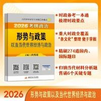 ราคา 2026 สอบเข้า สิทธิการเมืองและการเมืองและเศรษฐกิจโลกร่วมสมัยและการเมือง (44962073550)