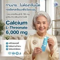 ราคา 1 กล่อง 5 ซอง Calcium L Threonate 6 000 mg แคลเซียมทุกช่วงวัย Chill Chin UP Gluten Free (48008073016)