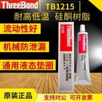 ราคา Japan Three Button StrawBond1215 Organic Silicone Grey Sealant TB1215 Silicone Resin Liquid Glue (49465050611)