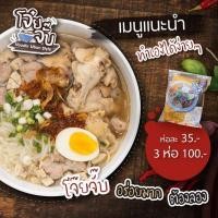 ราคา ก๋วยจั๊บญวน โจ๊ยจั๊บ เส้นนุ่ม (5688833567)