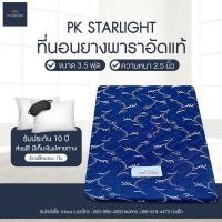 ราคา ที่นอนยางพาราแท้ ขนาด 3 5ฟุต 2 5นิ้ว แถมฟรีหมอน1ใบ พร้อมผ้าปิดตา (28702050269)