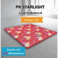 ราคา ที่นอนปิกนิกยางพาราสังเคราะห์ ความหนา1นิ้ว (27661625981)