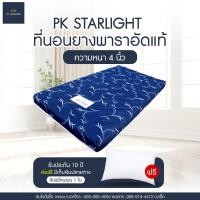ราคา ที่นอนยางพาราอัด ขนาด3 5ฟุต รุ่นหนา แถมหมอน 1ใบ (27312246415)