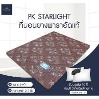 ราคา ที่นอนยางพาราอัดแท้ ขนาด5ฟุตหนา2 5นิ้ว แถมหมอน1ใบ (27961681914)