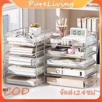ราคา กล่องเก็บเครื่องเขียน ชั้นวางเอกสาร ลิ้นชักใส่เอกสาร ถาดใส่เอกสาร ชั้นเก็บเอกสาร ถาดวางเอกสาร วางซ้อนได้ (42223237894)