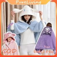 ราคา ผ้าห่มฮู้ด ผ้าห่มตุ๊กตา Kuromi Cinnamoroll หมวกผ้าห่ม มาย เมโลดี้ ซานริโอ้ ผ้าห่มตุ๊กตา Kuromi ผ้าห่มพร้อมหมวก (52807462980)