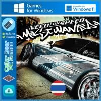 ราคา Need for Speed Most Wanted v ภาษาไทย 2005 เกม PC Notebook (56114259262)