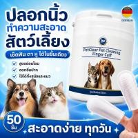 ราคา ผ้าเช็ดฟันหมาแมวแบบปลอกนิ้ว PetClear ทำความสะอาดง่าย ไม่ต้องใช้แปรง (44712746417)
