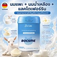 ราคา BOCSME นมแพะผงสำหรับสุนัขและแมว 400g เสริมโภชนาการ โปรไบโอติก กินง่าย ผสมอาหารได้ (55664643594)