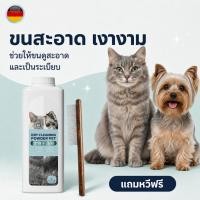 ราคา แป้งดูแลขนสัตว์เลี้ยง 300 กรัม ใช้งานง่าย สำหรับสุนัขแมว (57166178250)