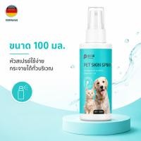 ราคา สเปรย์ดูแลผิวประจำวันสำหรับสัตว์เลี้ยง PetClear 100 มล (54815511472)