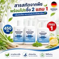 ราคา โปรสุดคุ้ม ซื้อ 2 แถม 1 สเปรย์ไล่แมวไล่หมา 450ml ใช้ได้กับโซฟา ประตู และกระถางต้นไม้ (52264629201)