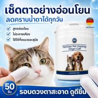ราคา ผ้าเช็ดฟันหมาแมวแบบปลอกนิ้ว PetClear ทำความสะอาดง่าย ไม่ต้องใช้แปรง (44081953387)