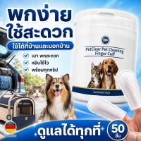 ราคา ผ้าเช็ดฟันหมาแมวแบบปลอกนิ้ว PetClear ทำความสะอาดง่าย ไม่ต้องใช้แปรง (41081965101)