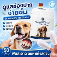 ราคา ผ้าเช็ดฟันหมาแมวแบบปลอกนิ้ว PetClear ทำความสะอาดง่าย ไม่ต้องใช้แปรง (27745109007)