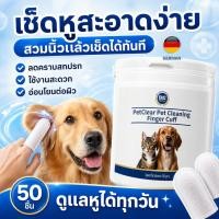 ราคา ผ้าเช็ดฟันหมาแมวแบบปลอกนิ้ว PetClear ทำความสะอาดง่าย ไม่ต้องใช้แปรง (56312717908)