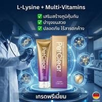 ราคา PetClear L Lysine Gel 120g ไลซีนช่วยกระตุ้นความอยากอาหาร บำรุงเลือด พักฟื้นไว สำหรับแมวทุกวัย (44478812143)