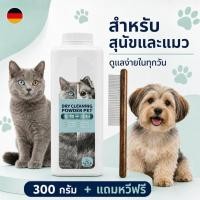 ราคา แป้งอาบแห้งแมวและสุนัข ดูแลขนที่บ้าน พร้อมหวีฟรี 1 อัน (57266178268)