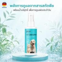 ราคา สเปรย์ผิวสุนัขแมว 100ml ดูแลอาการคัน รอยแดง ขุย และขนร่วง (40233317247)