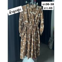 ราคา ชุดกระโปรงยาวผ้าลูกฟูกสีน้ำตาลลายดอกไม้ (44313691176)