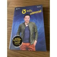 ราคา 3 พลัง มหัศจรรย์ บัณฑิต อึ้งรังษี (47415659640)