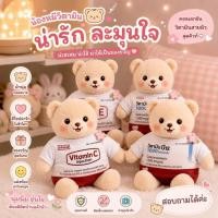 ราคา ตุ๊กตาหมี วิตตามินC และ บี12 สุดน่ารัก (43233729118)